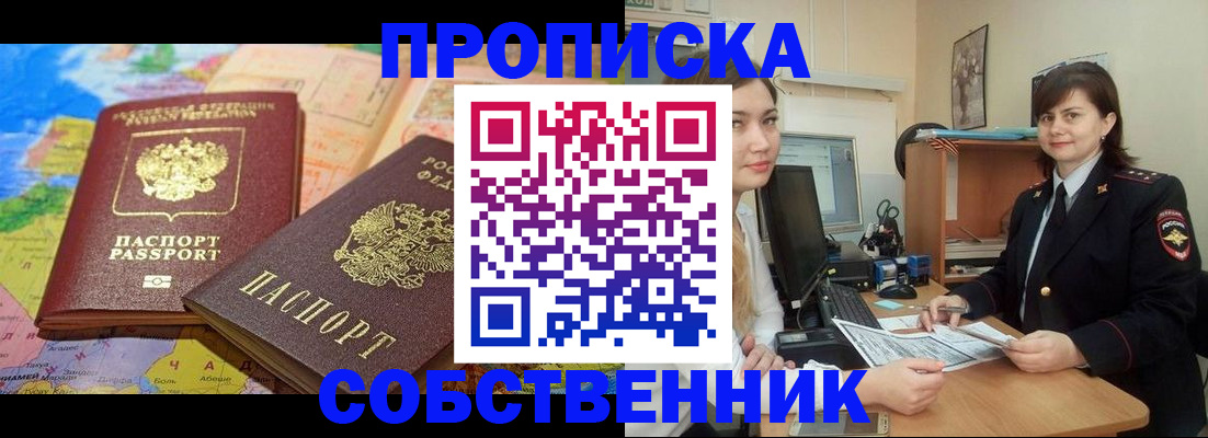 временная регистрация в квартире в Сортавале